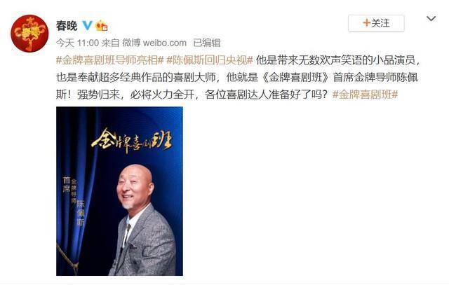 一笑泯恩仇？时隔22年陈佩斯重返央视