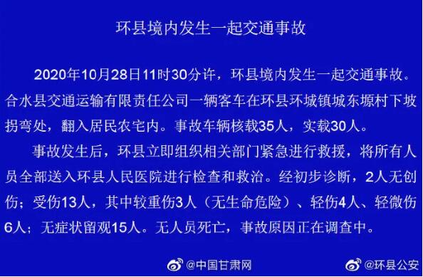 甘肃载30人大巴坠入农家院,现场到底发生了什么?