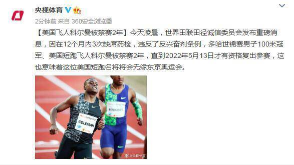 飞人科尔曼被禁赛2年
