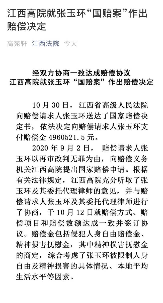 张玉环获496万元国家赔偿 家人：先盖房子年后去工作