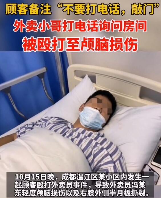 外卖哥致电取餐被打