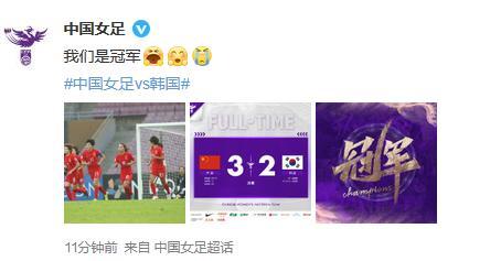 中国女足3-2逆转韩国夺冠！重回亚洲之巅