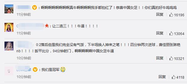 中国女足3-2逆转韩国夺冠！重回亚洲之巅