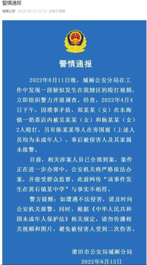 传福建莆田一奶茶店内女子被围殴 警方通报