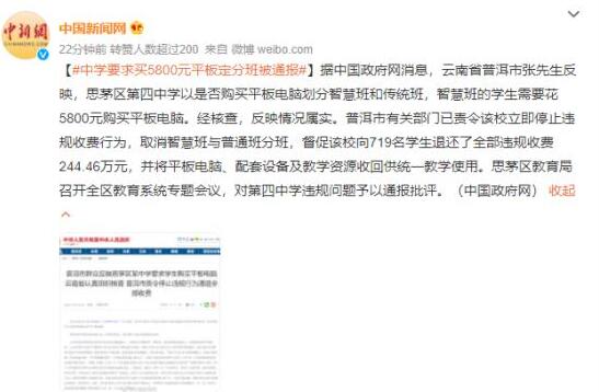 云南一中学以学生是否购买平板分班