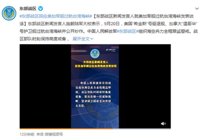 美加军舰过航台湾海峡 东部战区回应 战区部队时刻保持高度戒备