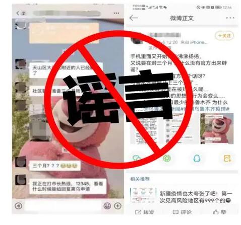 乌鲁木齐再封三个月?官方辟谣 请大家不信谣不传谣