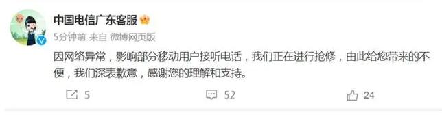 中国电信广东地区崩了?客服回应