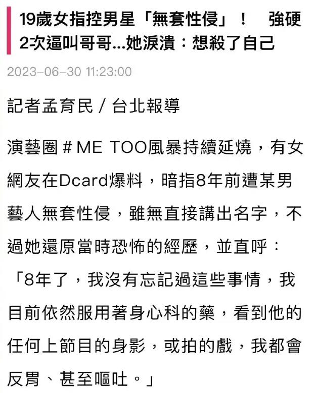 曝汪姓男艺人性侵19岁女子