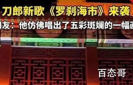 刀郎《罗刹海市》被过度解读? 压力给到几位导师看各位如何应对