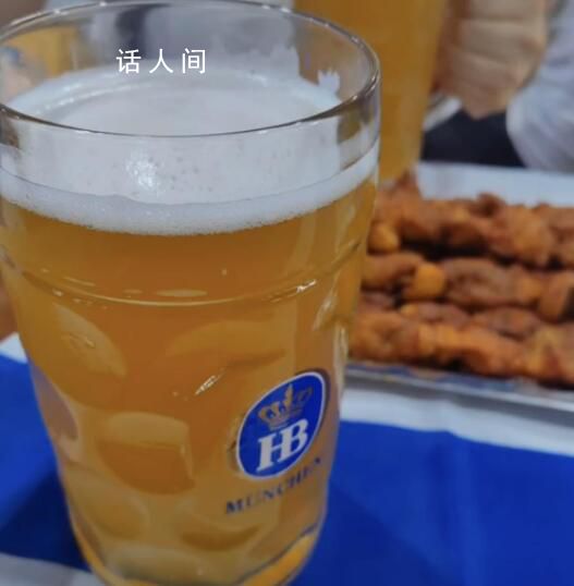 网友吐槽啤酒节啤酒发酸羊肉疑掺假 当地文旅局已关注到此事正在进行处理
