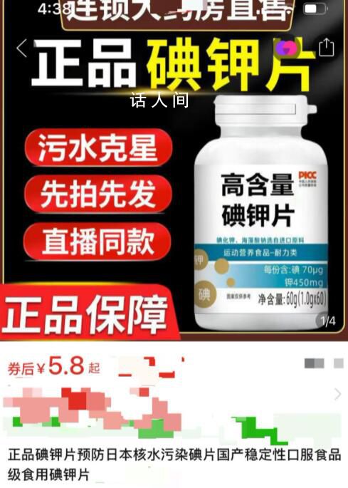 有商家将碘钾片包装成污水克星 这些防辐射商品真的有作用吗