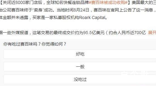 赛百味700亿&ldquo;卖身&rdquo; 赛百味为什么会变成这样