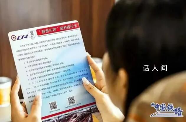 静音车厢真能静下来吗 如何看待静音车厢