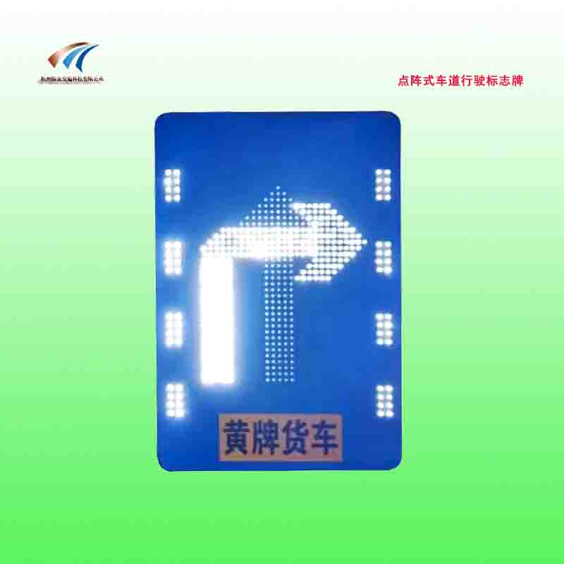 智能可变车道标志牌