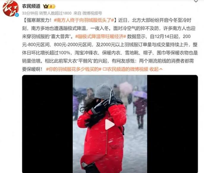 南方人终于向羽绒服低头了