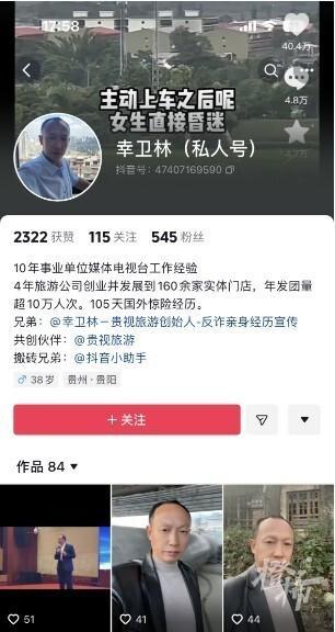 反诈网红幸卫林被抓！涉嫌诈骗、洗钱等罪名