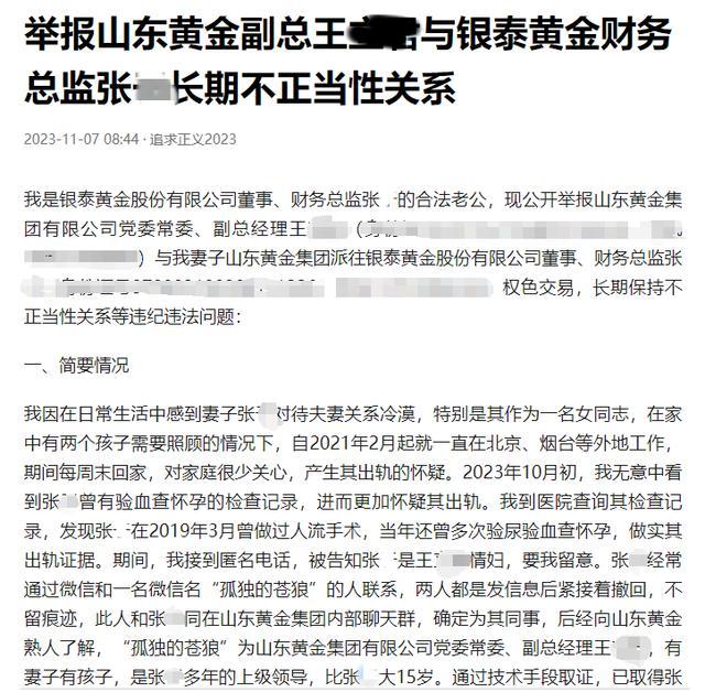 国企领导被曝出轨有夫之妇致其流产？官方通报来了