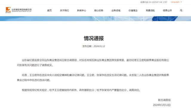 国企领导被曝出轨有夫之妇致其流产？官方通报来了