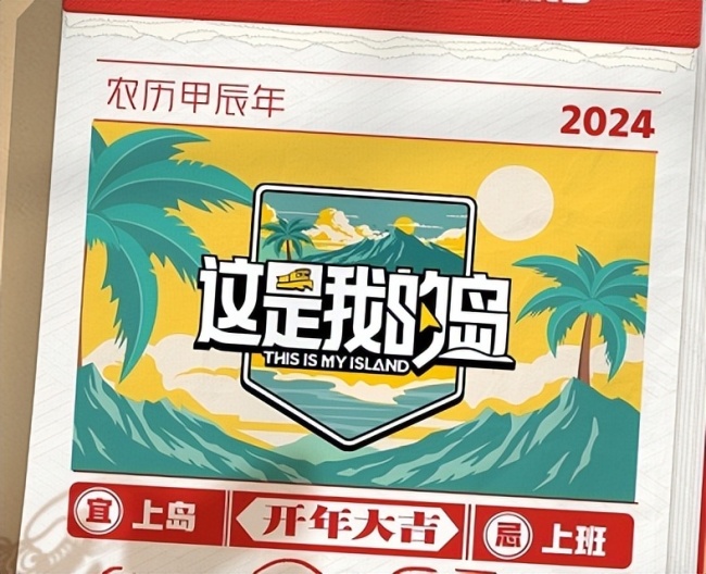 李思思离职央视后迎来综艺首秀 将与蔡国庆、杨迪参演《这是我的岛》