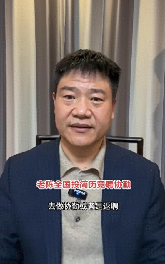 “反诈老陈”竞聘协警 声明还想继续从事反诈宣传