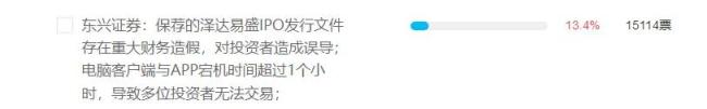 东兴证券深陷IPO欺诈发行 东方财富服务器一天崩溃两次