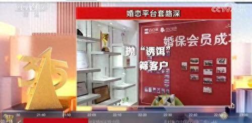 被315晚会曝光后，珍爱网76岁董事长凌晨道歉