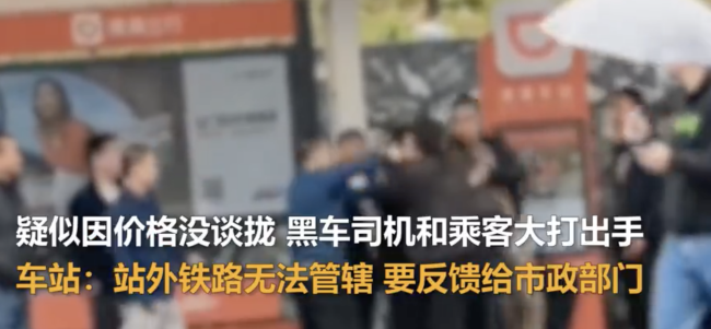 黑的司机殴打乘客？系出租司机纠纷无乘客、路人参与