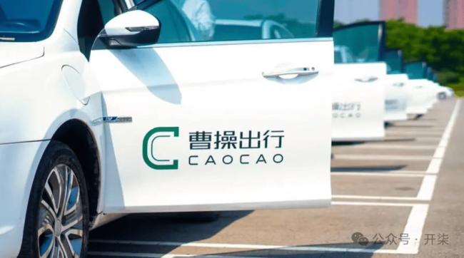 曹操出行要上市：背靠吉利，收入仅为滴滴6%
