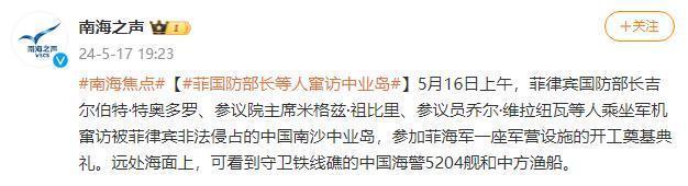 菲律宾国防部长等窜访南沙中业岛