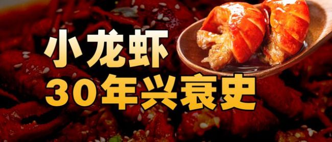 小龙虾价格暴跌年轻人不爱吃了