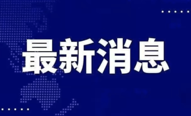 ST亿利跌停走出15连板 累计跌幅达53.66%