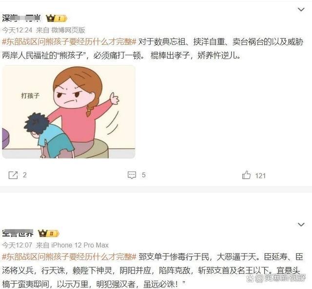 东部战区睡前提问 