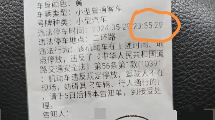 一网友称交警深夜贴罚单 警方回应