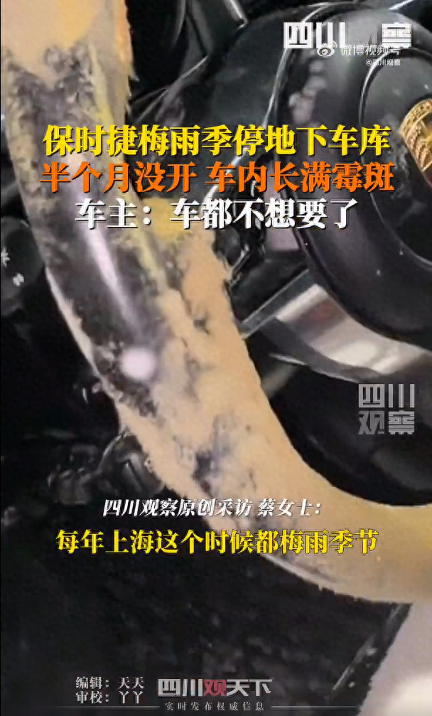 梅雨季女子将车停地库半月长满了霉
