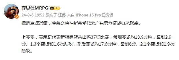 曝新疆弃将新赛季加入广东 上赛季成CBA禁赛榜一大哥 广东补强引关注