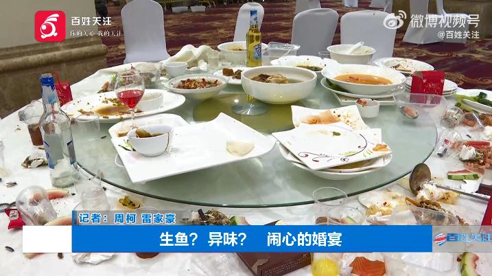 888元一桌的婚宴鱼是生的菜是臭的
