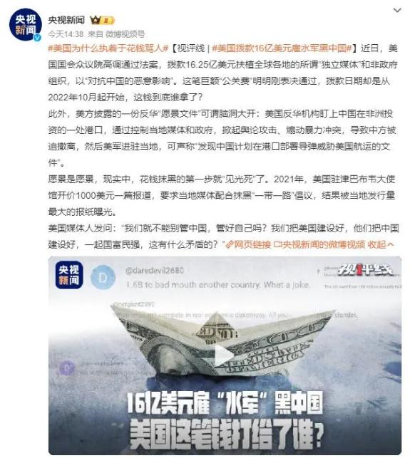 美国拨款16亿美元雇水军黑中国