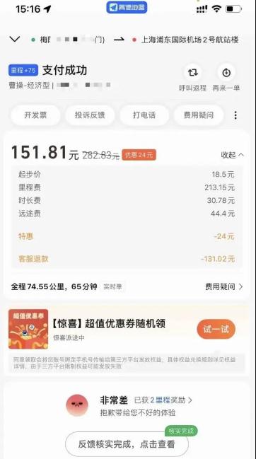 乘客赶飞机被司机带绕半个上海