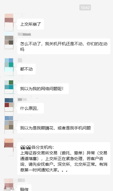 上交所交易系统宕机