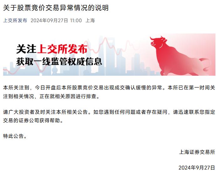 上交所交易陆续恢复正常