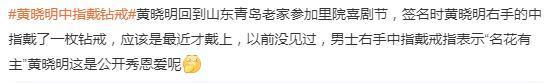 黄晓明中指戴钻戒引爆热议：名花有主疑云引关注