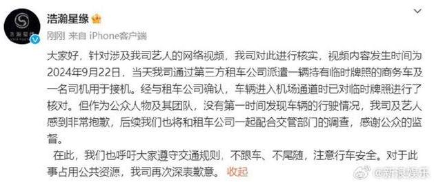 田曦薇方回应无牌车占用应急车道 租车公司车辆，将配合调查