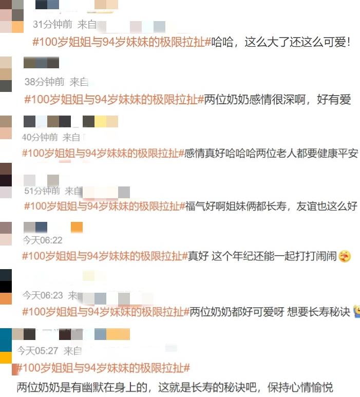 百岁姐姐看望94岁妹妹上演极限拉扯