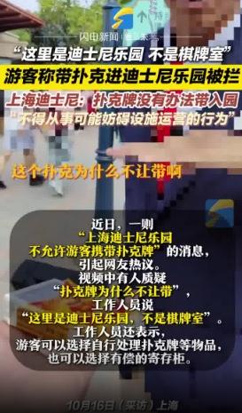 上海迪士尼乐园不能带扑克牌入园