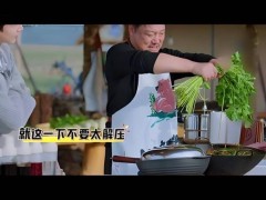 贾冰做菜跟铺褥子似的 《现在就出发2》开播！