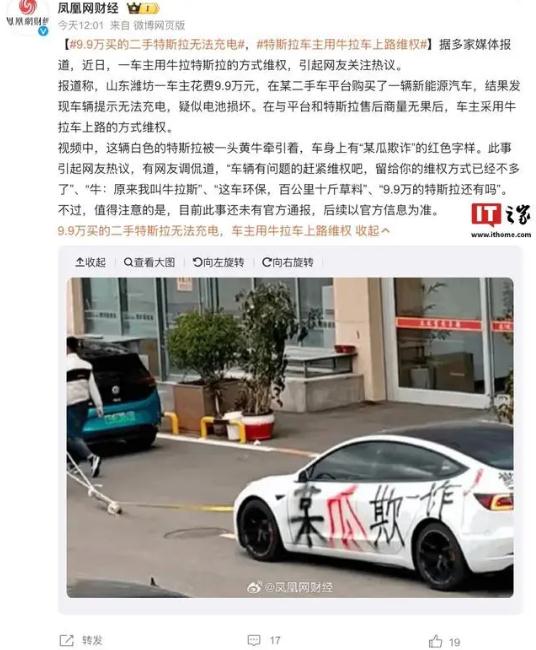 9.9万买到报废车 车主用牛拉车维权