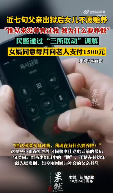 近七旬父亲出狱后女儿不愿赡养