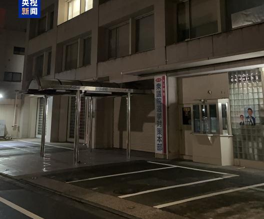 日本众议院选举最终结果出炉