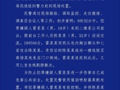 公安通报男子持刀行凶后自残 工资纠纷引发悲剧